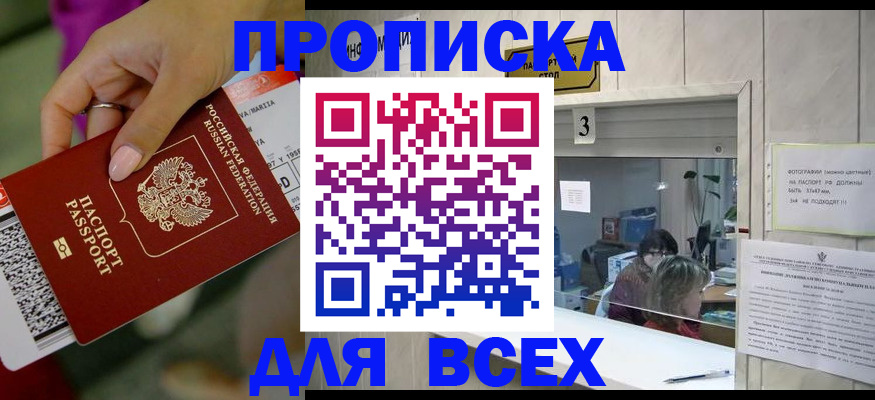 прописка для работы в Великом Устюге